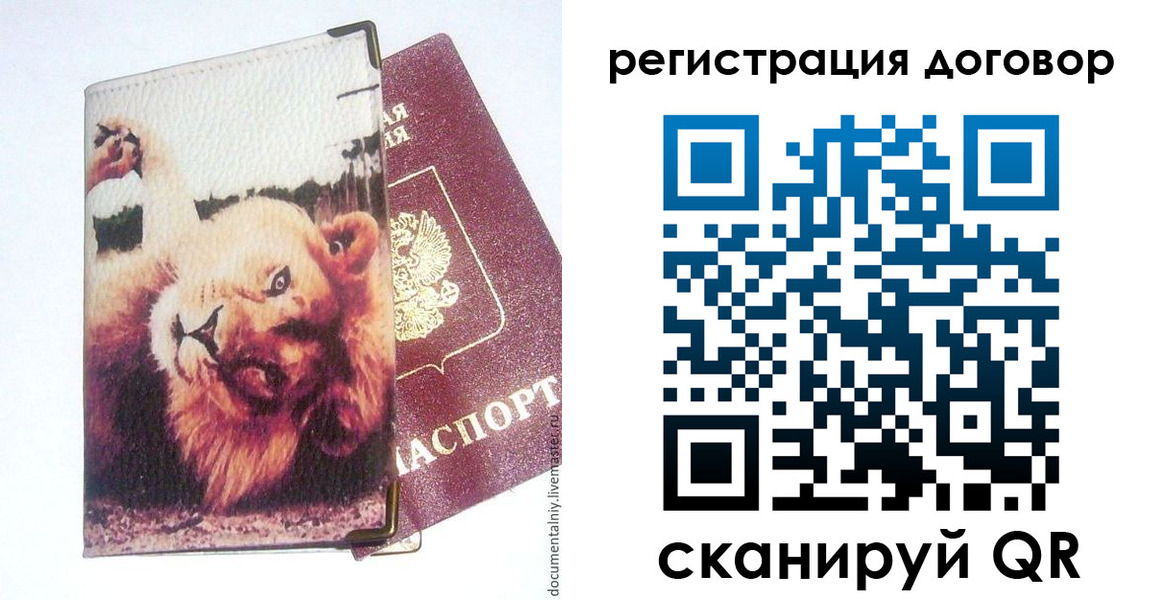 прописка от собственника в Тынде