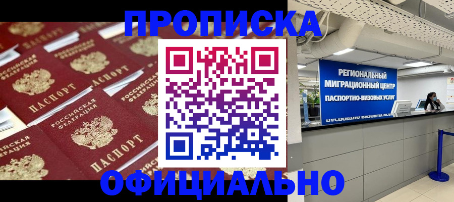 прописка для военкомата в Тынде