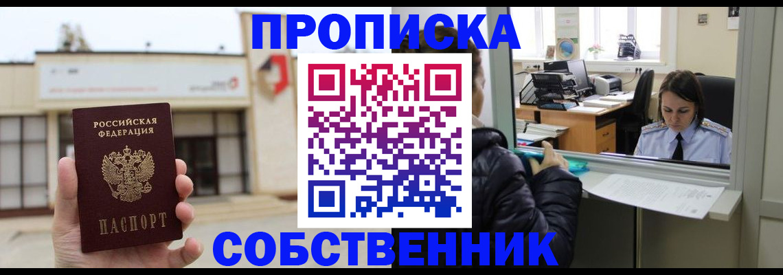 где прописаться в Тынде