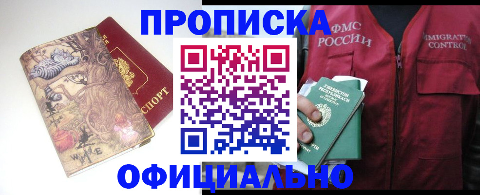 временная регистрация купить в Тынде